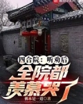 四合院:听劝后,全院都羡慕哭了