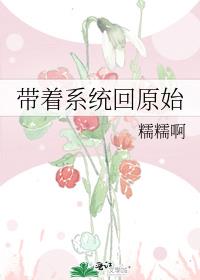 我在原始部落的日子