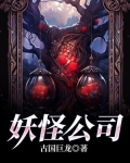 妖怪公司
