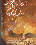 不断作死后我成了白月光