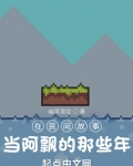 我,沙盒玩家,从聊斋世界开始