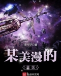 某美漫的医生