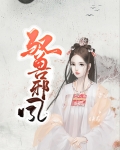 驭兽邪凤