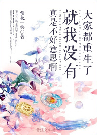 重生之大家都宠我