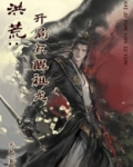 洪荒:开局点醒祖龙