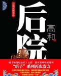 后院