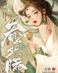春色欺瞒