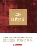 编剧自我修养