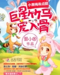 小青梅有点甜:巨星竹马,宠入骨
