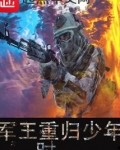 1王重归少年时