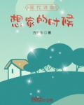 现代诗歌想家的时候