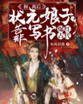 和离后,状元娘子靠写书爆红古代