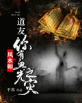 风水师:道友,你有血光之灾
