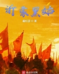 沂蒙黑姑