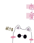 和五条的直球恋爱