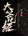 食妖记