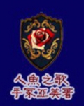 人鱼之歌