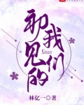 初见的我们
