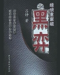 黑弈