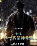 影视:从一代宗师开始