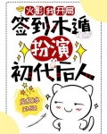 火影:我,开局签到木遁,扮演初代后人