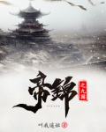 帝锦之九国