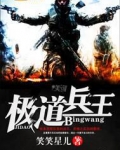 极道兵王