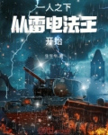 一人之下,从雷电法王开始