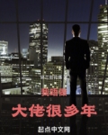我唔做大佬很多年