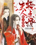 医上荣宠:夫人,轻点撩
