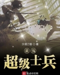 超时空之最强大脑