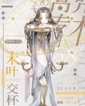 在咒术高专推销木叶交杯酒