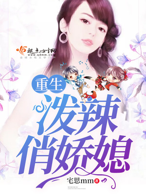 重生泼辣俏娇媳有声小说在线收听
