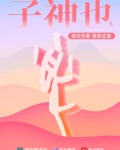 子神也