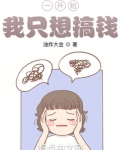 一开始，我只想搞钱
