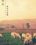 被凉
