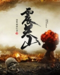震关山