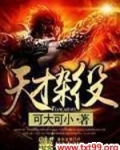 天才杂役