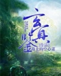 玄冥鉴