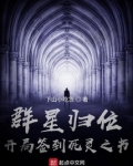 群星归位,开局签到死灵之书