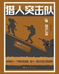 猎人突击队 3:锋芒篇