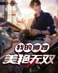 我的师嫂美艳无双
