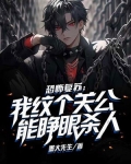 恐怖复苏:我纹个关公能睁眼杀人