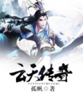 云天传奇