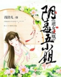 逆女成凰:阴毒五小姐