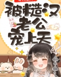 年代空间:被糙汉老公宠上天