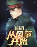 谍战：从风筝开始