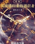诡秘:从战锤归来的通识者