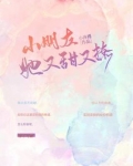 小朋友她又甜又可爱