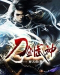 刀剑武神